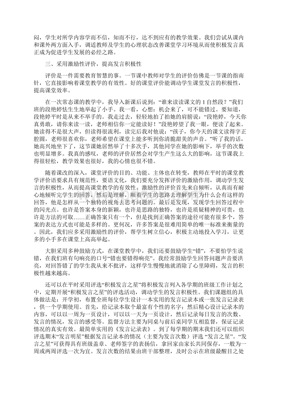 学生课堂发言能力策略研究论文.docx_第3页