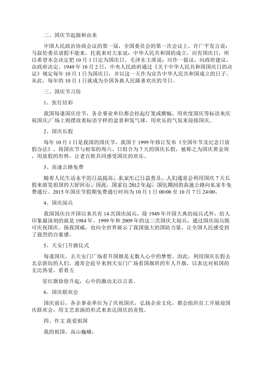 二年级国庆节手抄报内容.docx_第3页