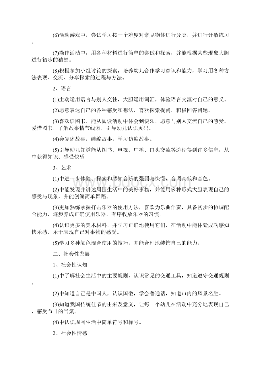 大班学期月保教工作计划.docx_第2页