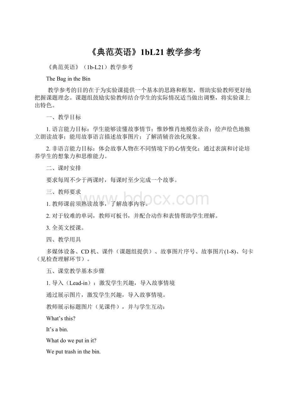 《典范英语》1bL21教学参考Word文档格式.docx