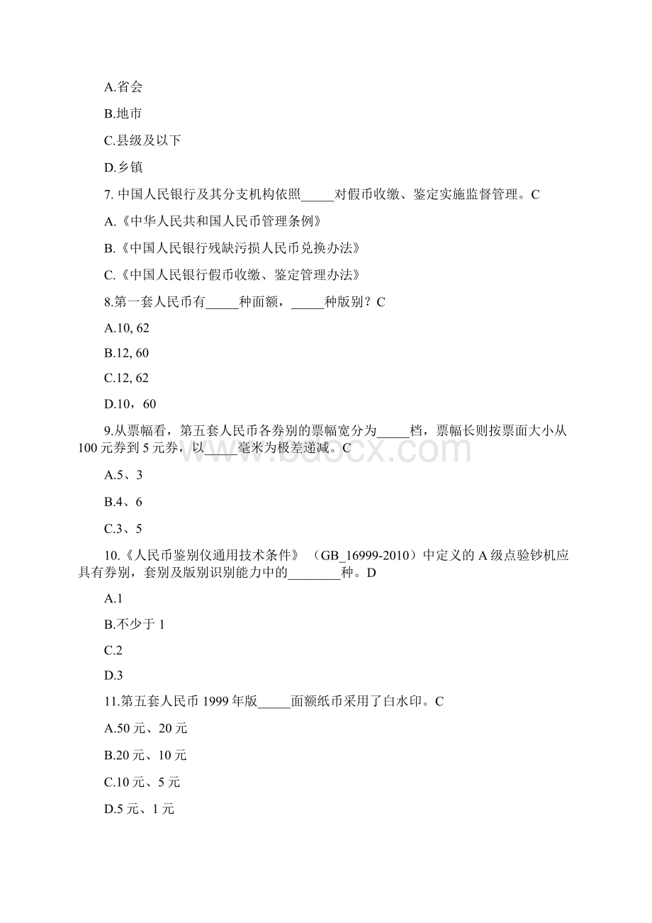 反假币考试仿真习题.docx_第2页