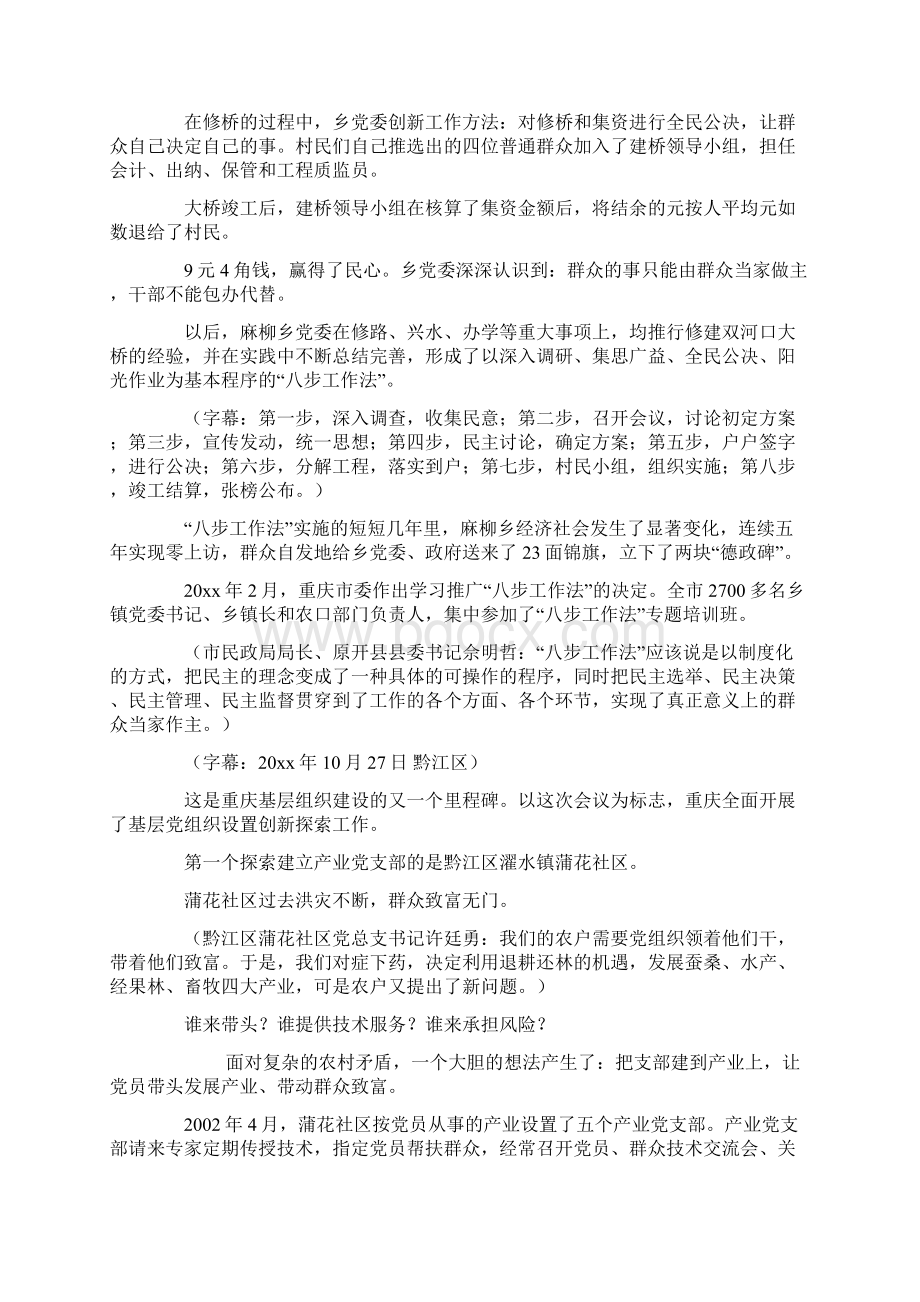 筑坚强堡垒心得体会坚强堡垒共9页.docx_第3页