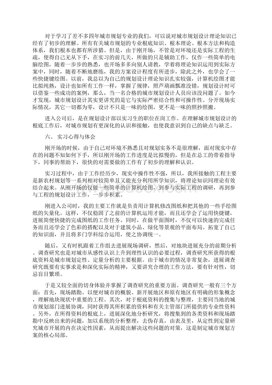 大学生城市规划设计实习报告.docx_第2页