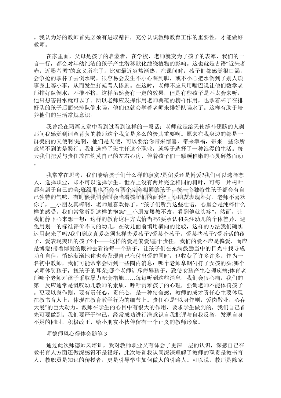 师德师风心得体会随笔5篇.docx_第3页