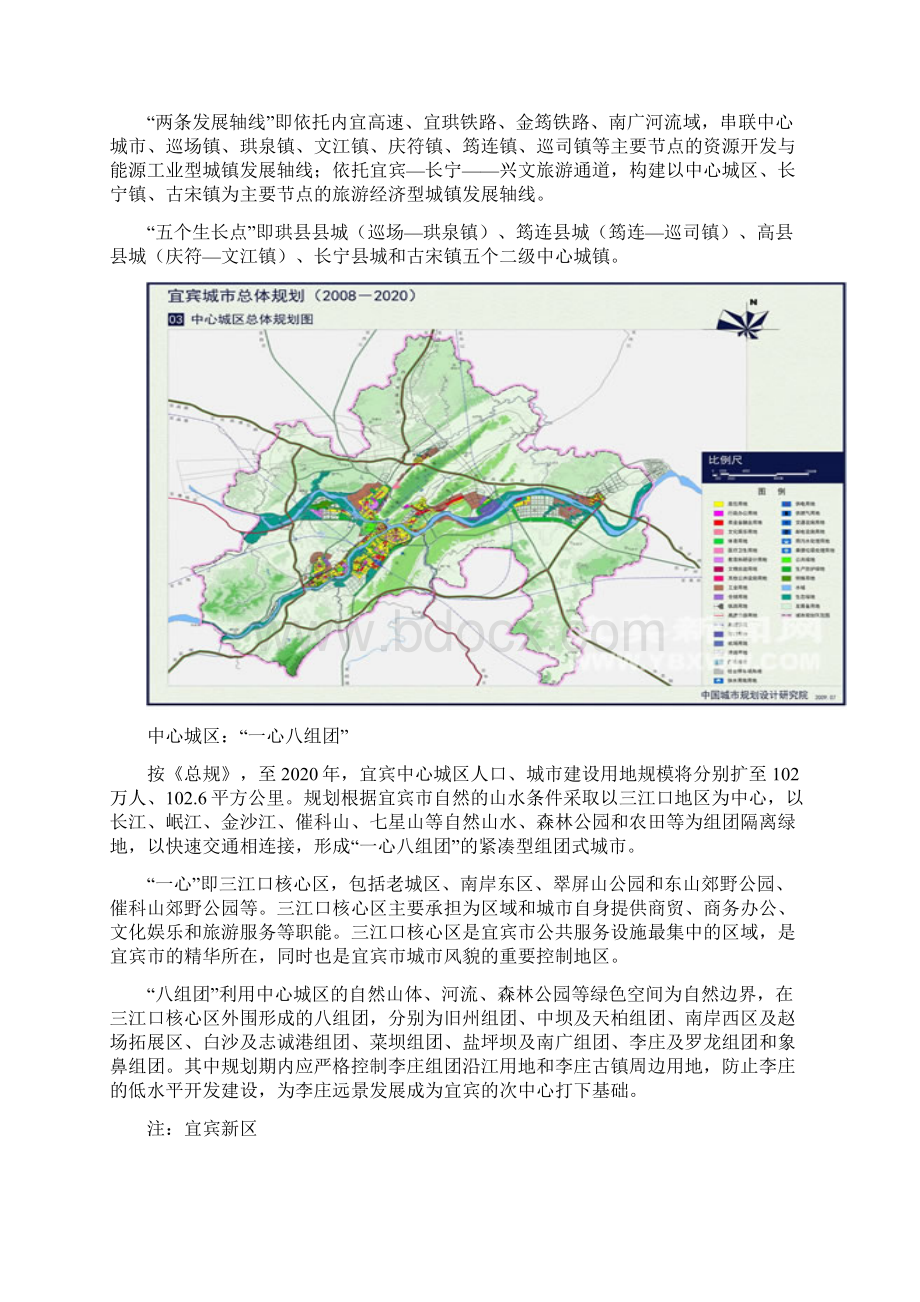 宜宾城市规划发展及房地产市场概况.docx_第2页