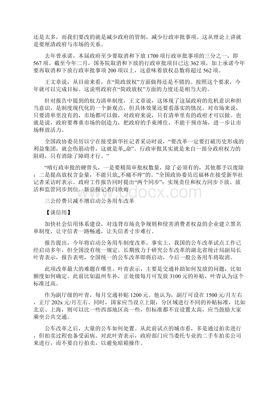 《全国统一的公车改革启动取消一般公务用车》.docx_第3页