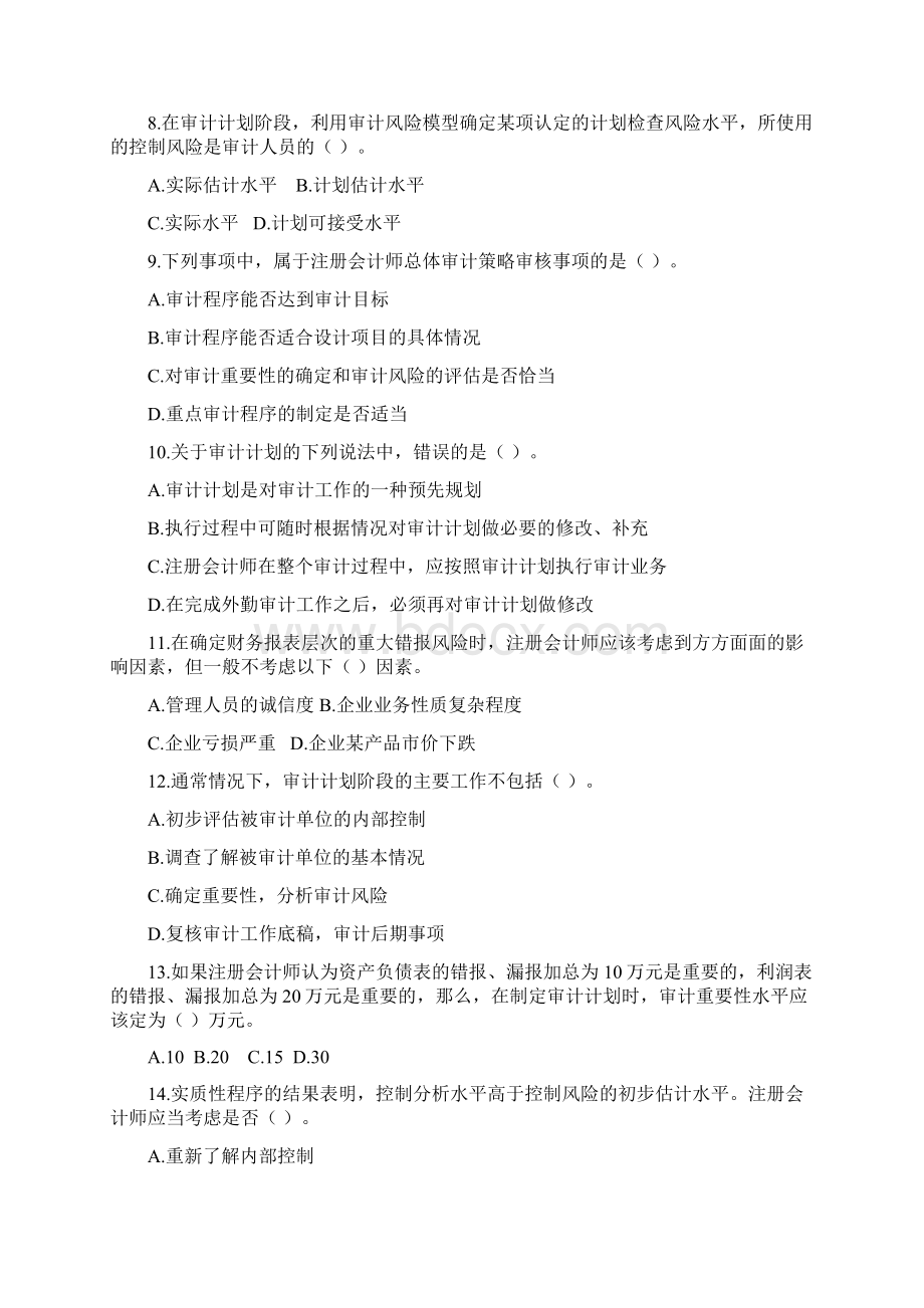 计划审计习题Word格式.docx_第2页