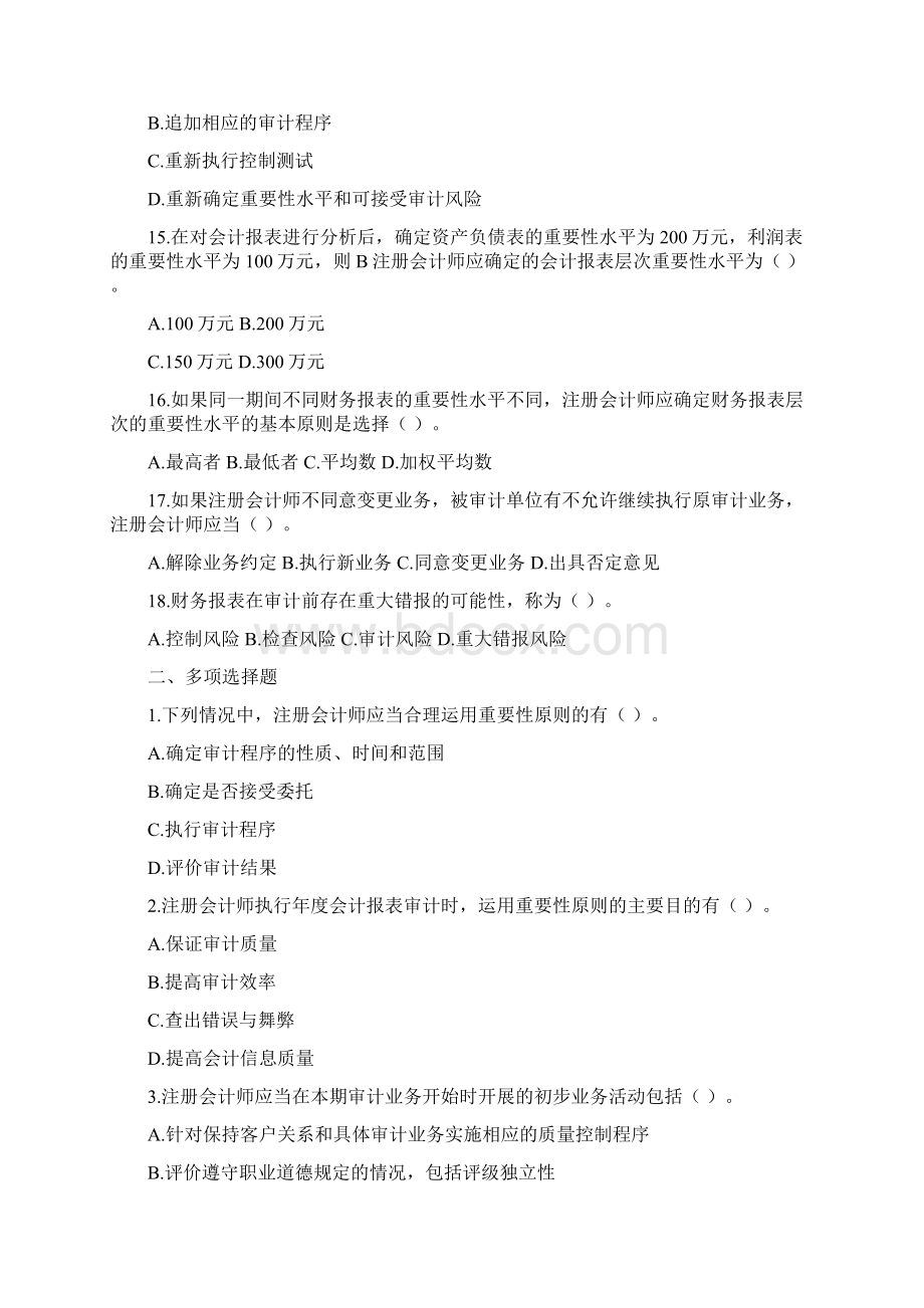 计划审计习题Word格式.docx_第3页