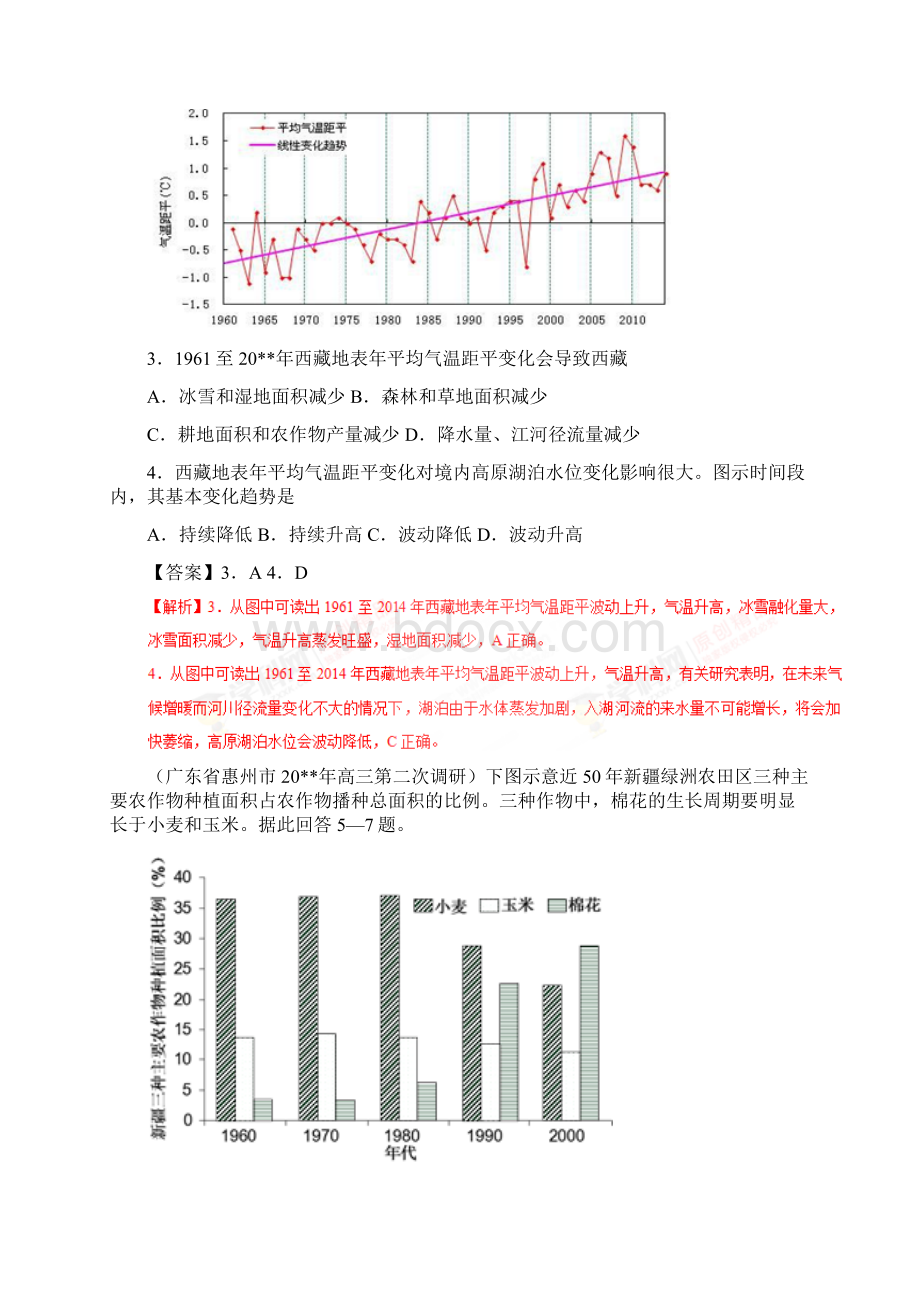 地理专题二 专练高考地理之地理图表完全解读解析版.docx_第2页