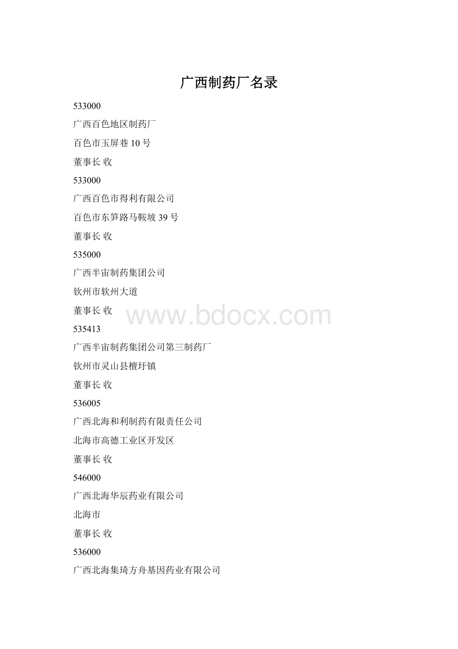 广西制药厂名录Word下载.docx_第1页