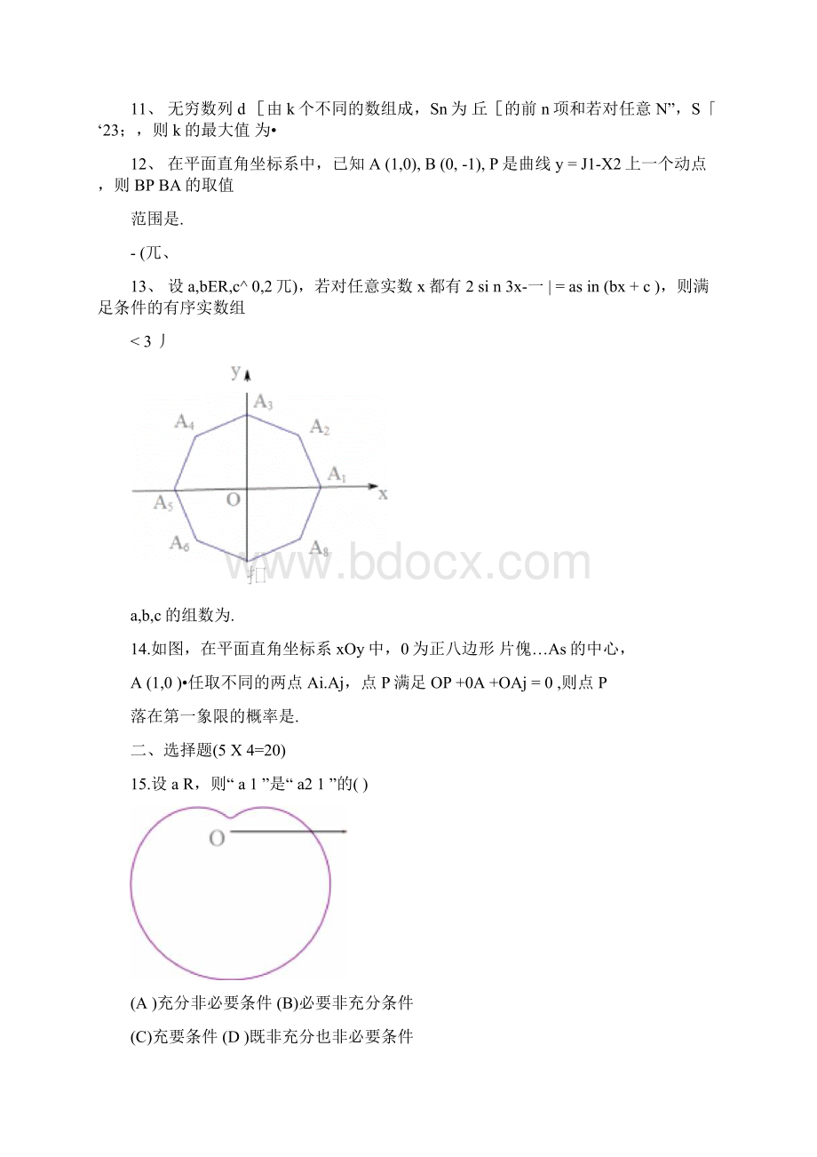 上海市高考理科数学试题及答案Word文件下载.docx_第2页