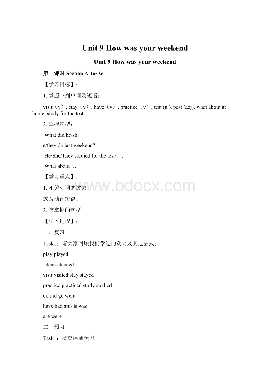 Unit 9 How was your weekendWord格式文档下载.docx