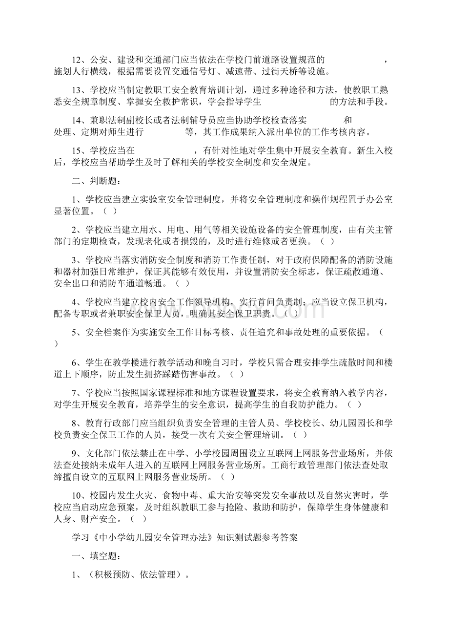 幼儿园管理条例试题及答案文档格式.docx_第2页