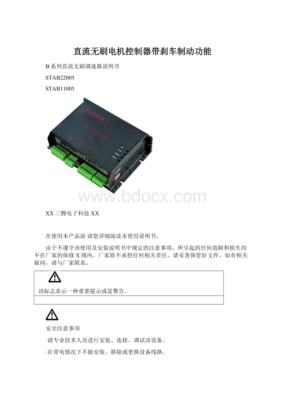 直流无刷电机控制器带刹车制动功能Word格式.docx