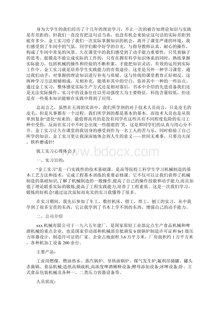 铣工实习心得体会.docx_第3页