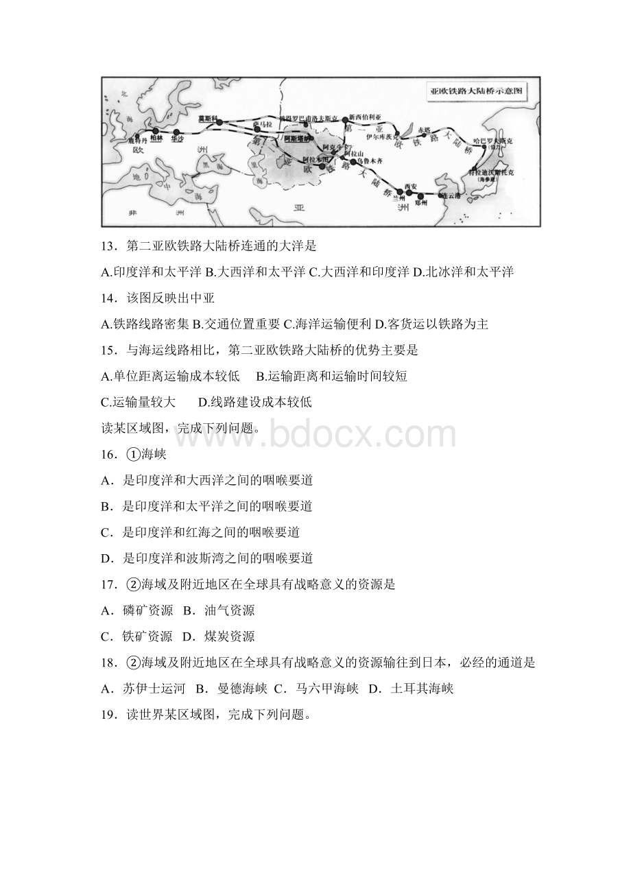 高中区域地理世界地理习题 亚洲部分.docx_第3页