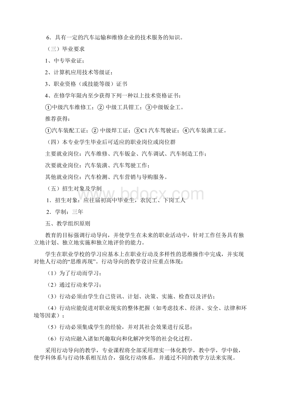 汽车运用与维修专业人才培养方案修订稿.docx_第3页