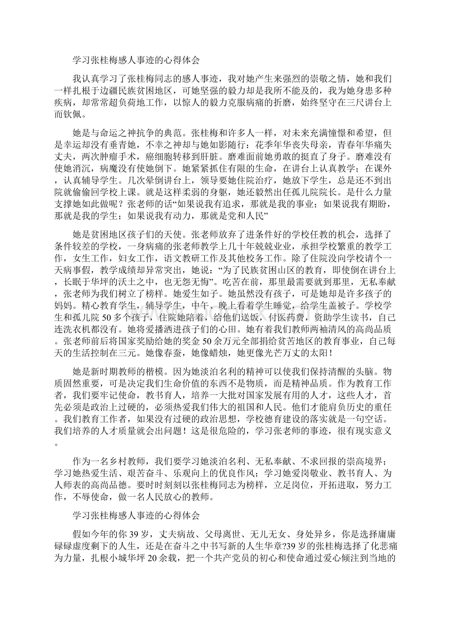 学习张桂梅感人事迹的心得体会参考范文8篇.docx_第3页