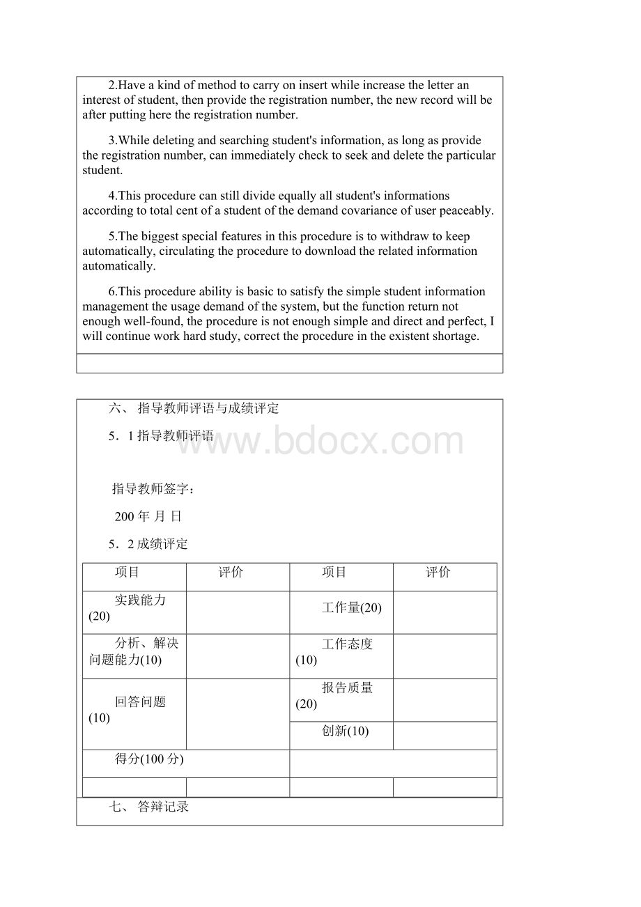 课程设计的基本要求.docx_第3页