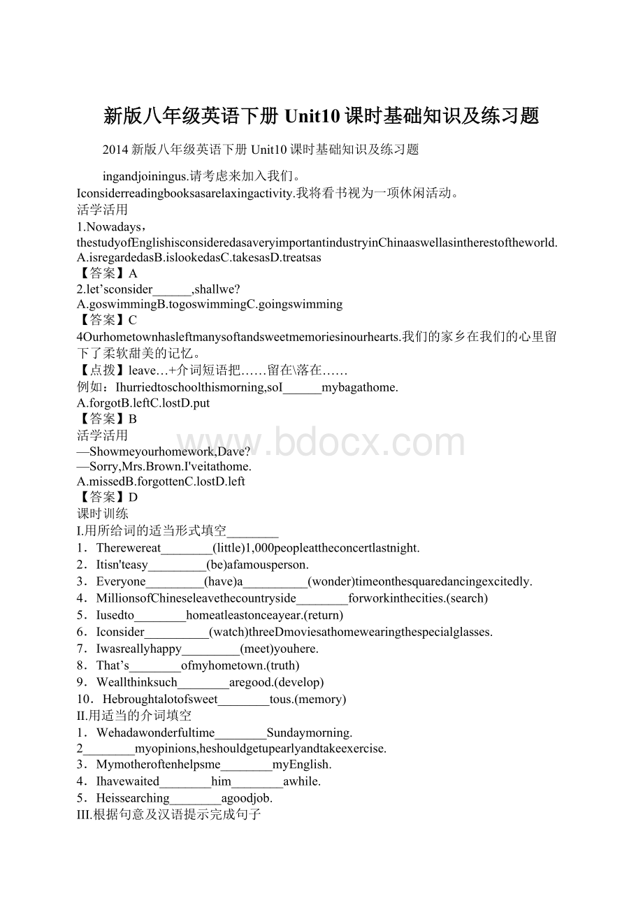 新版八年级英语下册Unit10课时基础知识及练习题.docx