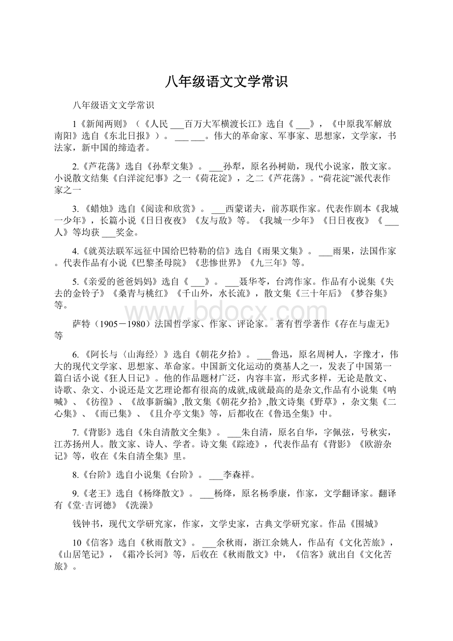 八年级语文文学常识.docx