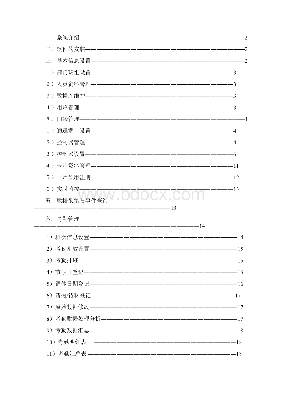 门禁考勤管理软件说明书.docx_第2页