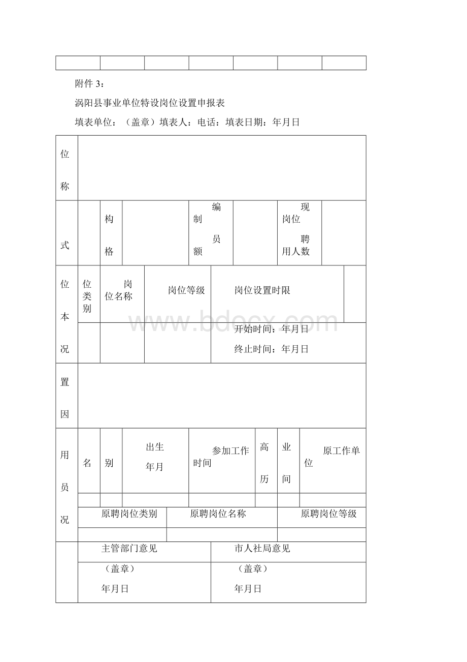 事业单位岗位等级表全.docx_第2页