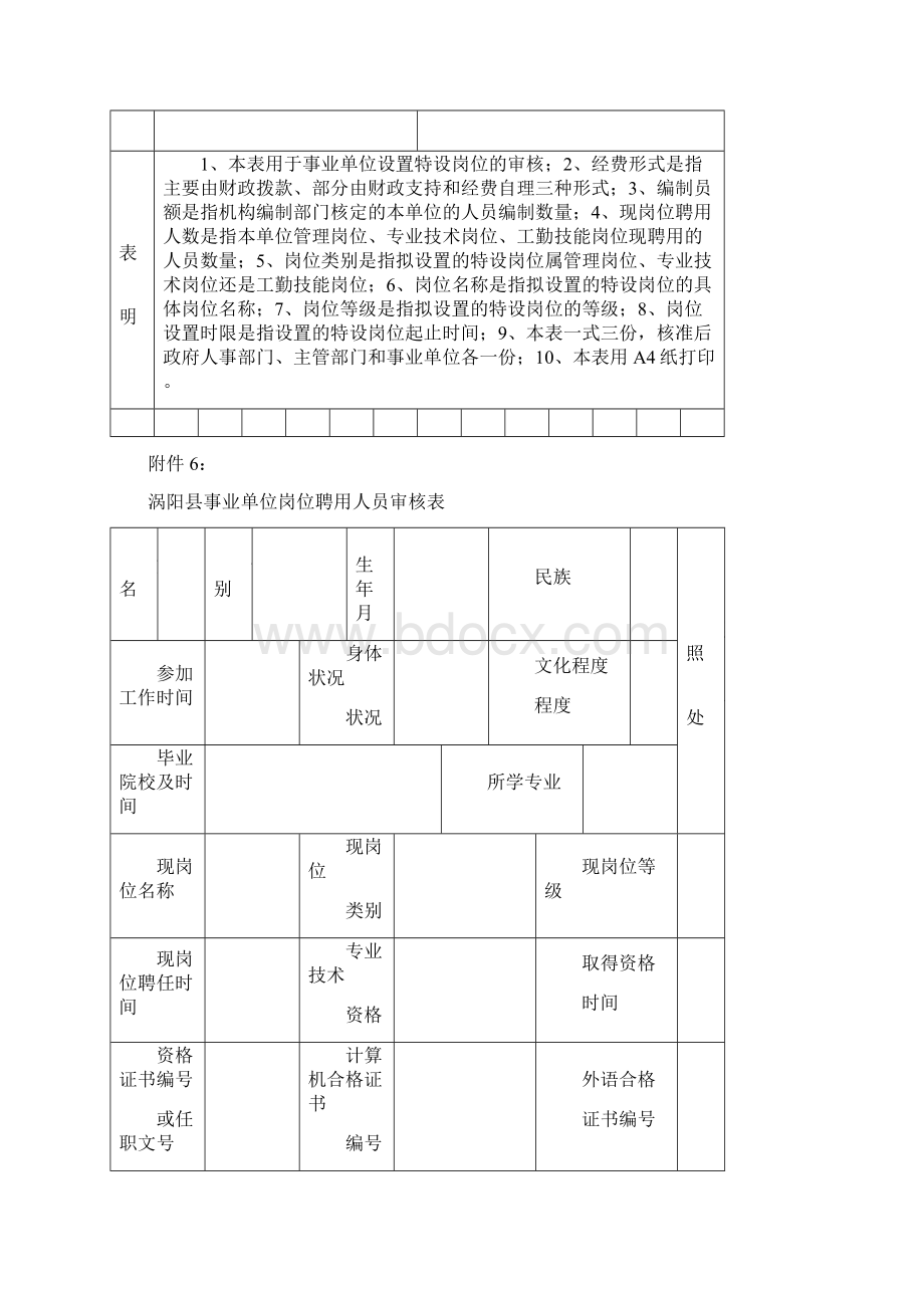 事业单位岗位等级表全.docx_第3页