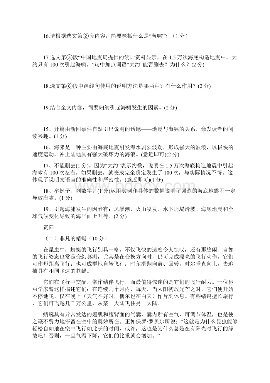 中考语文试题分类汇编说明文阅读专题.docx_第3页