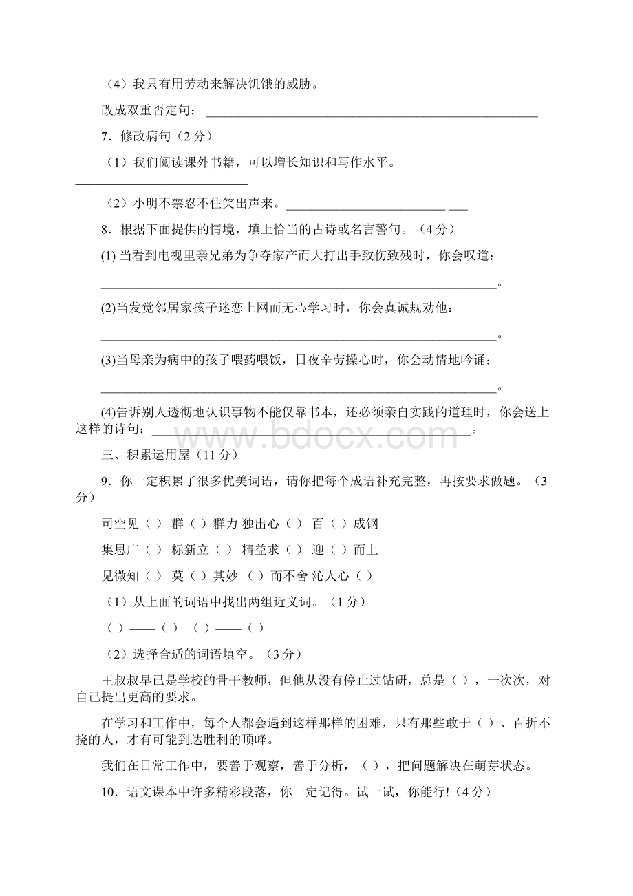 六年级语文第一次月考试题.docx_第2页