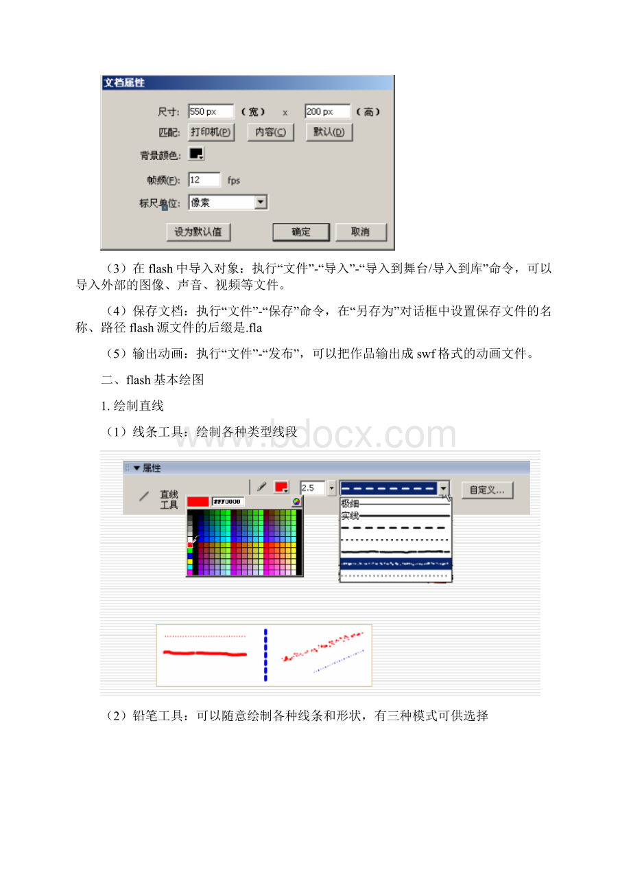 高中信息技术课flash知识点总结Word格式文档下载.docx_第2页