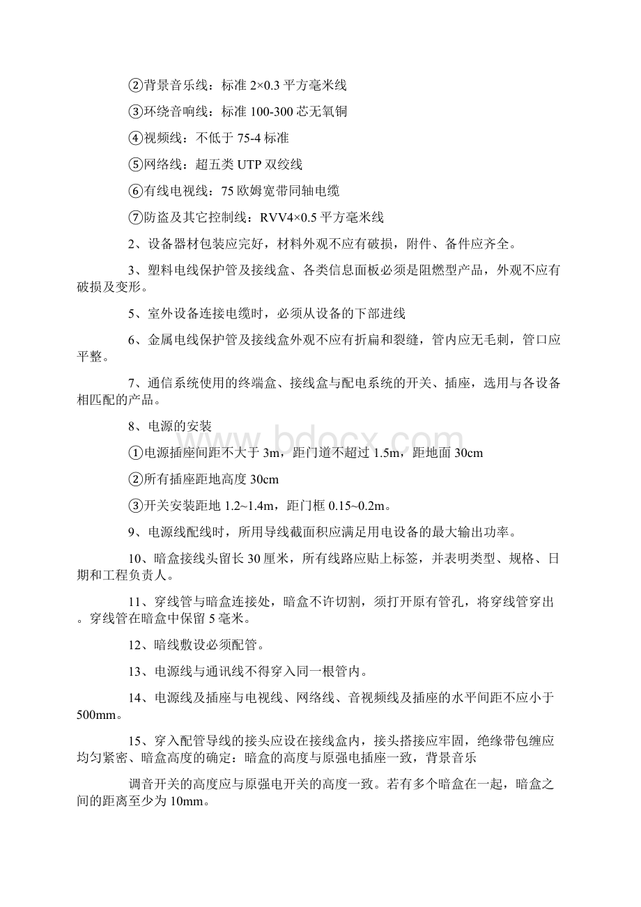 综合布线验收规范.docx_第2页