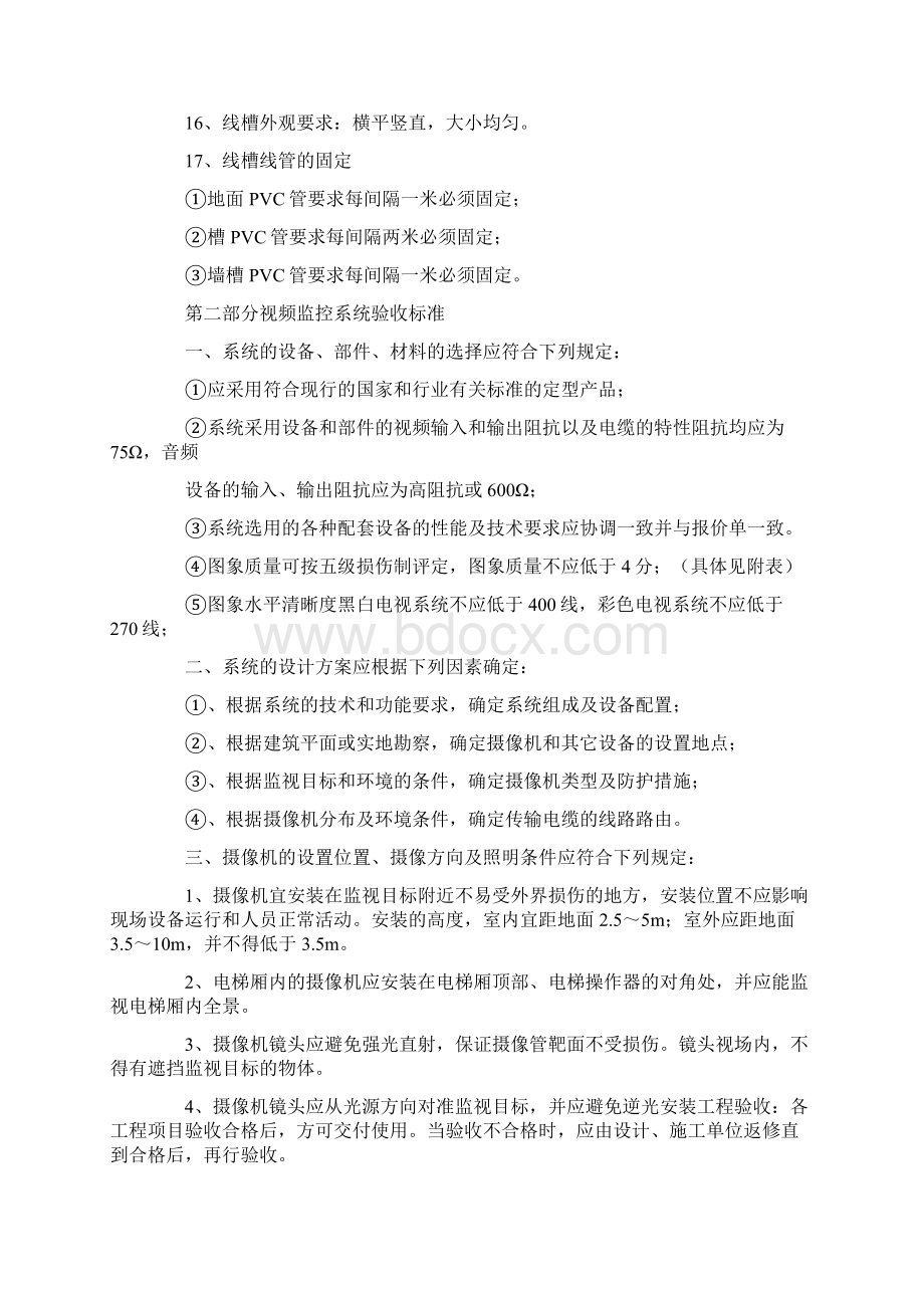 综合布线验收规范.docx_第3页