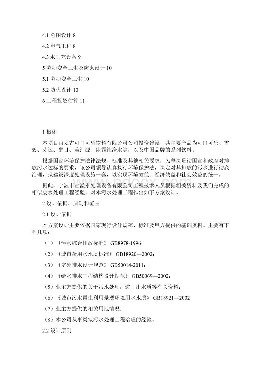 绿泉可口可乐改造项目技术方案概要Word文档下载推荐.docx_第2页