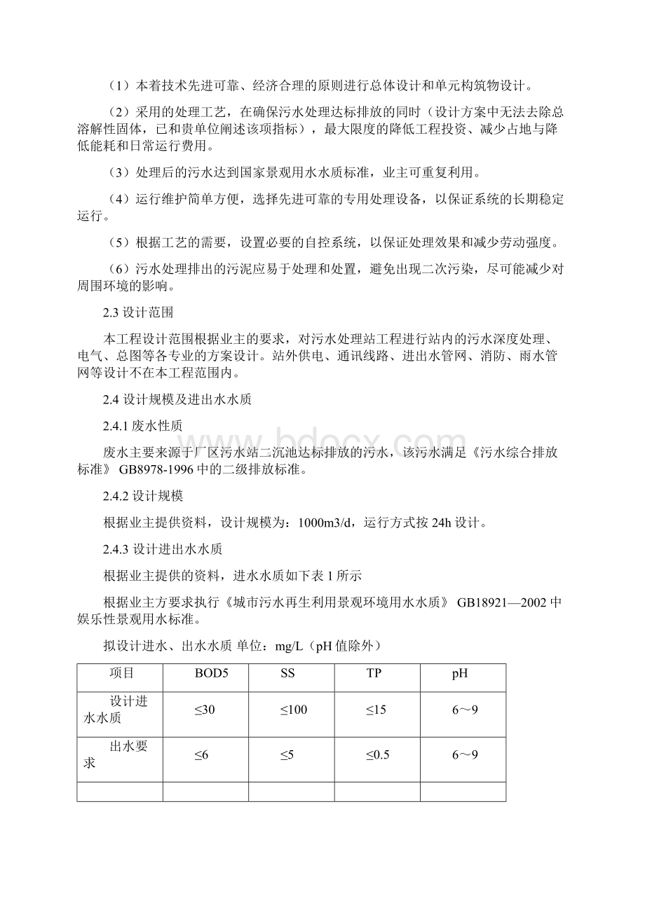 绿泉可口可乐改造项目技术方案概要Word文档下载推荐.docx_第3页