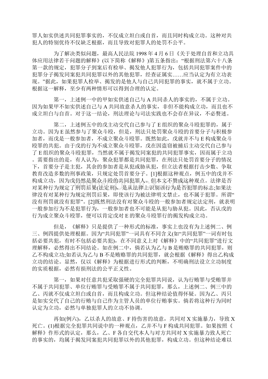 犯罪行为论LBY揭发他LBY人文档格式.docx_第2页