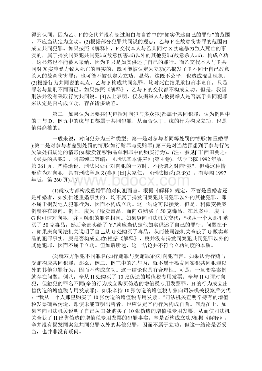 犯罪行为论LBY揭发他LBY人文档格式.docx_第3页