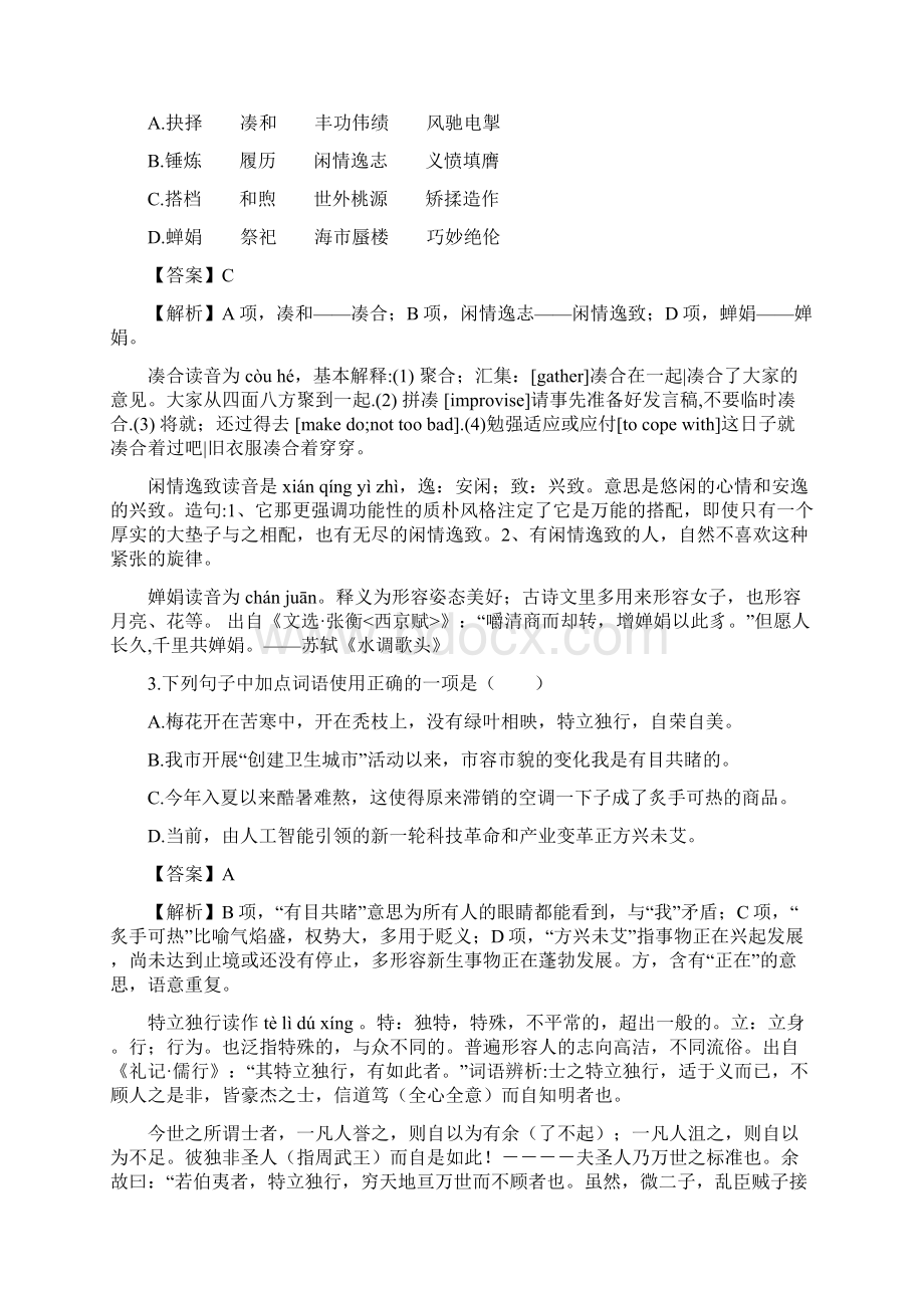 中考云南省语文试题及答案.docx_第2页