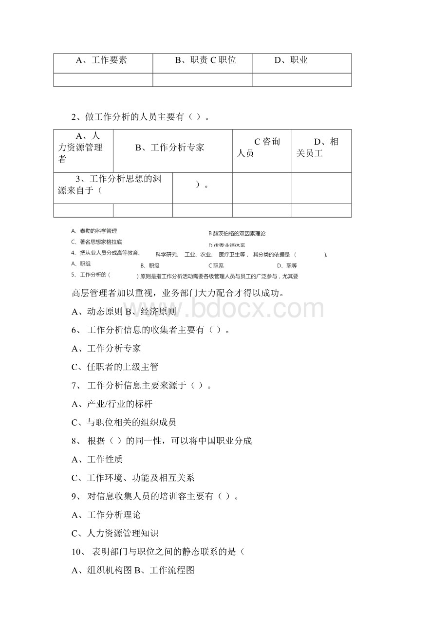 工作分析和职务设计阶段测试题卷文档格式.docx_第2页