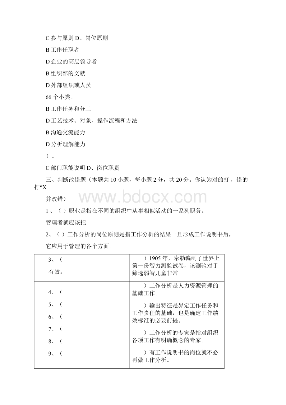 工作分析和职务设计阶段测试题卷文档格式.docx_第3页