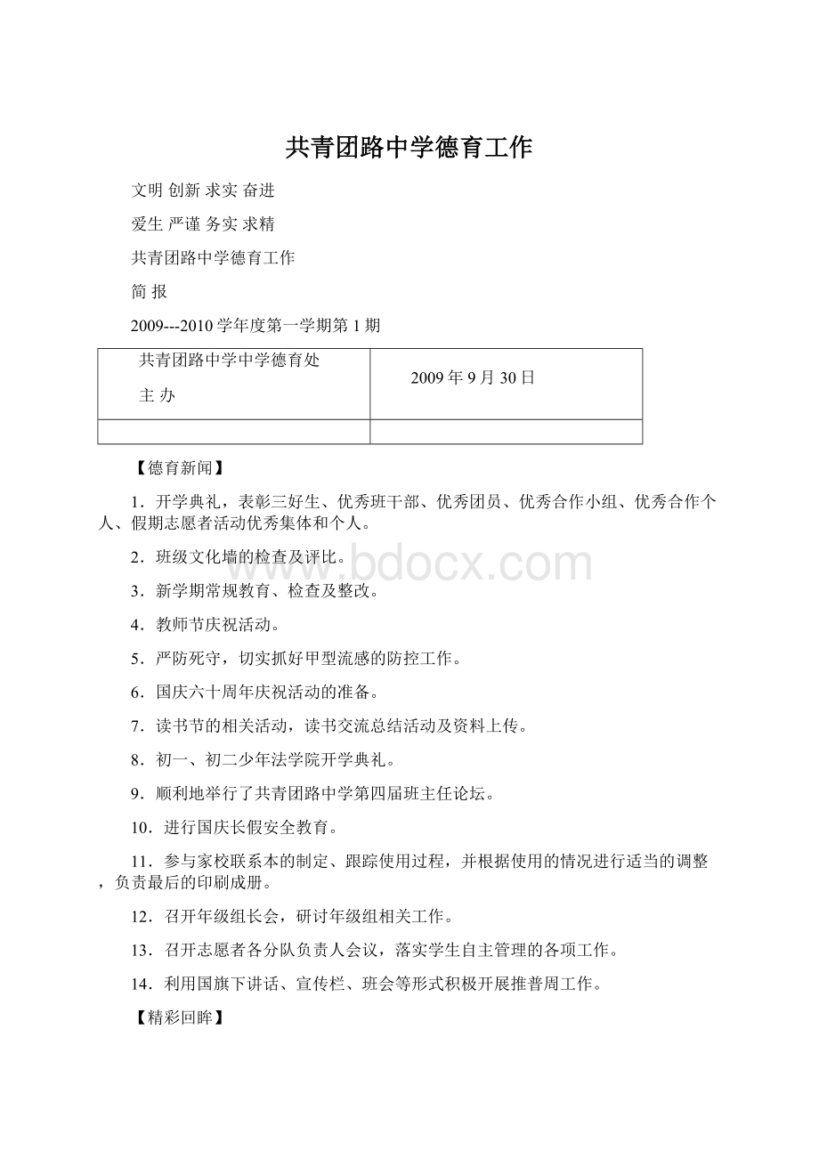 共青团路中学德育工作Word文档下载推荐.docx