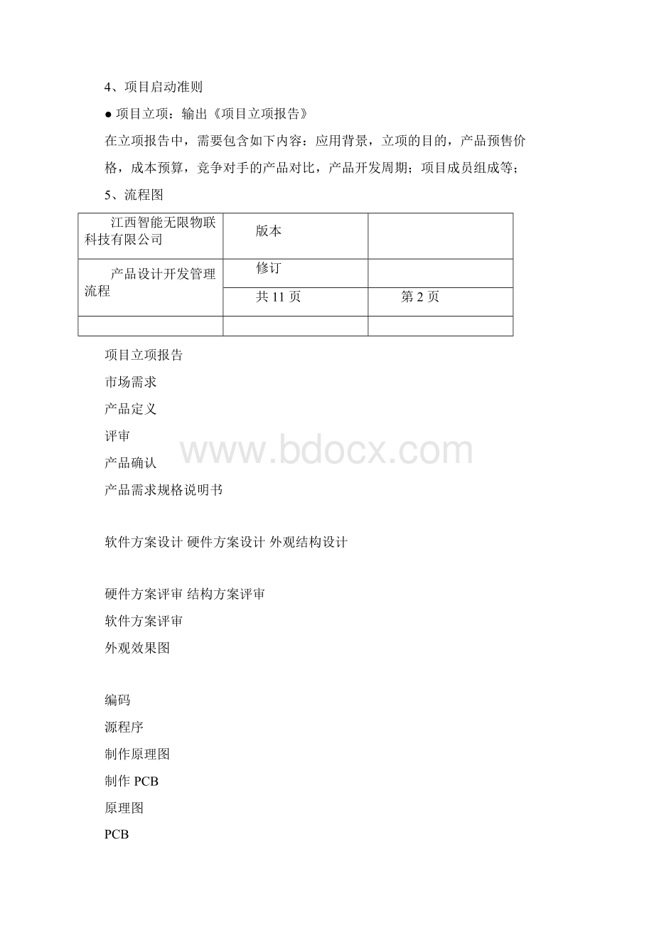 电子产品设计开发管理流程.docx_第3页