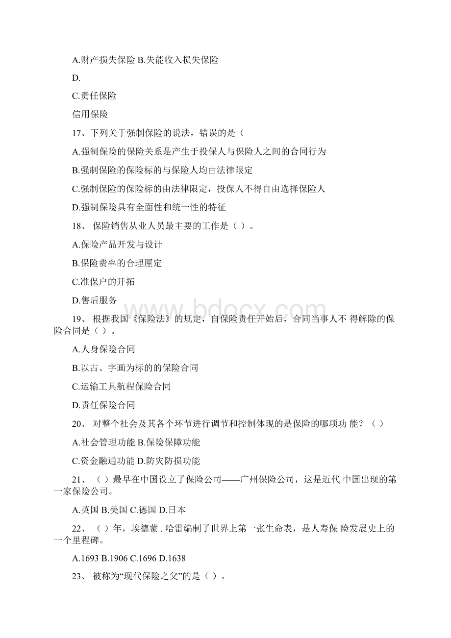 个人代理保险销售从业人员入职考试题库Word格式文档下载.docx_第3页