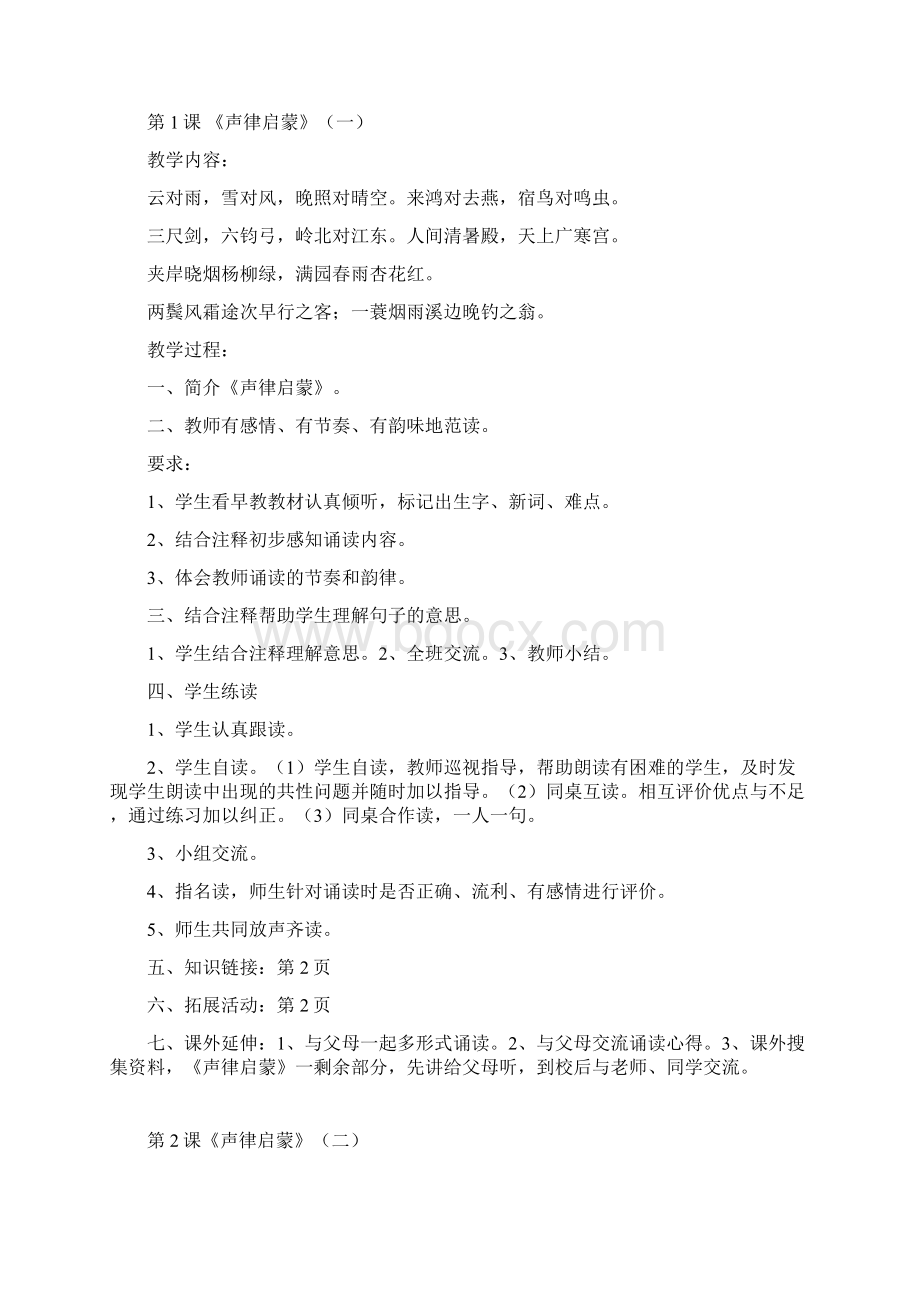 五年级传统文化1.docx_第2页