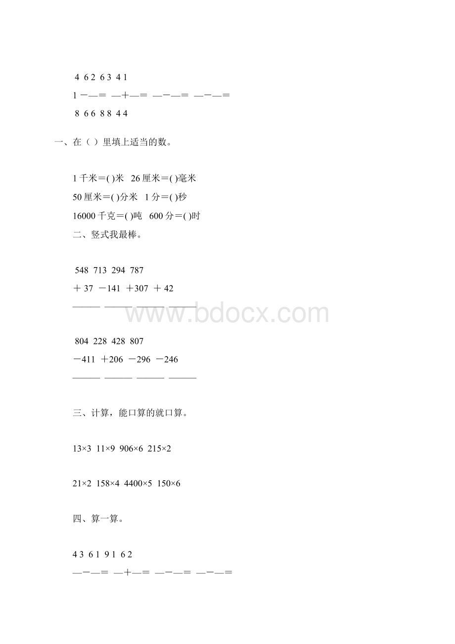 人教版三年级数学上册期末综合复习题 189.docx_第3页