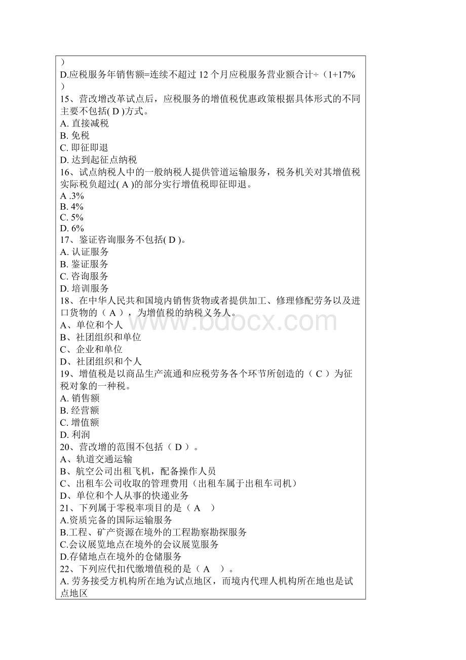 宁波市会计人员继续教育集中机考模拟练习题.docx_第3页