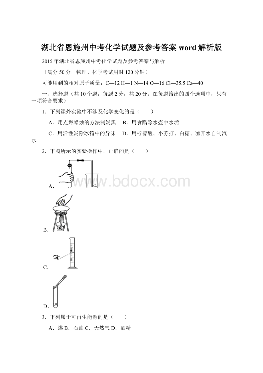 湖北省恩施州中考化学试题及参考答案word解析版.docx_第1页