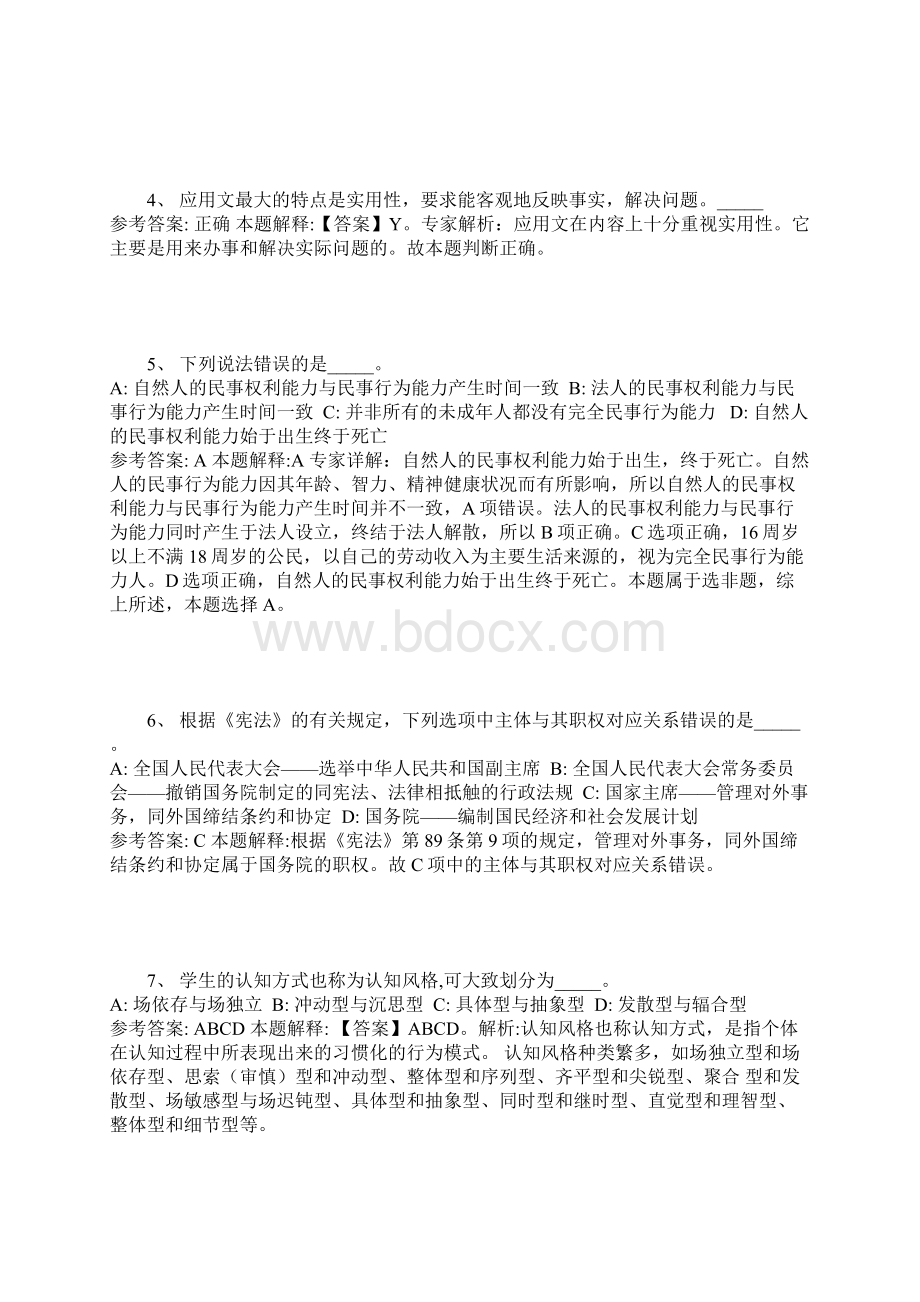 江苏省盐城市响水县事业单位考试历年真题带答案二.docx_第2页