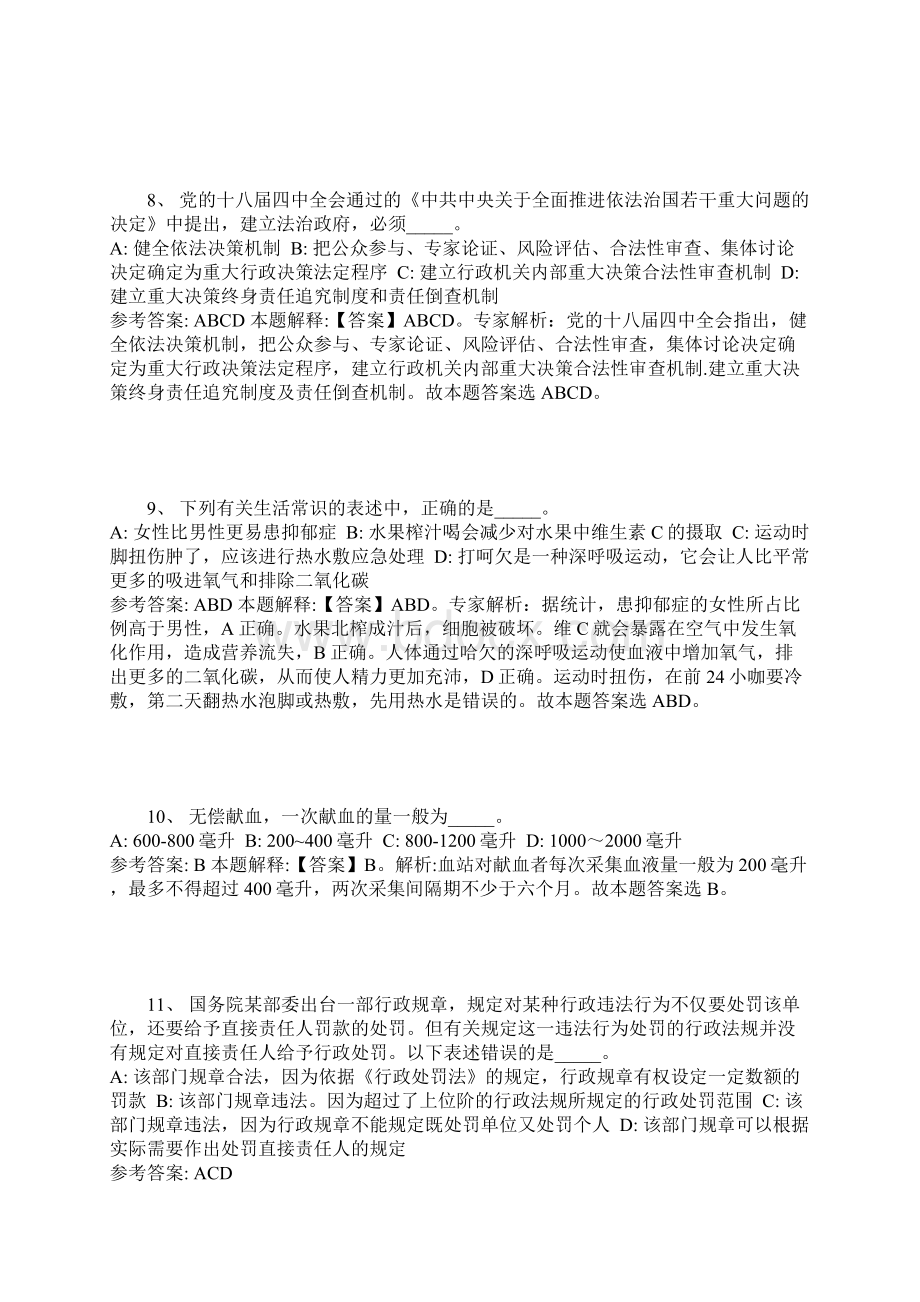 江苏省盐城市响水县事业单位考试历年真题带答案二.docx_第3页