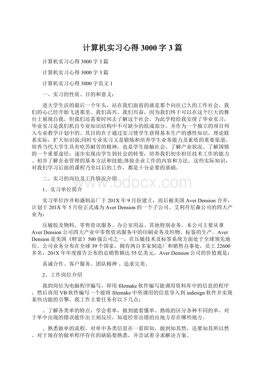 计算机实习心得3000字3篇.docx_第1页